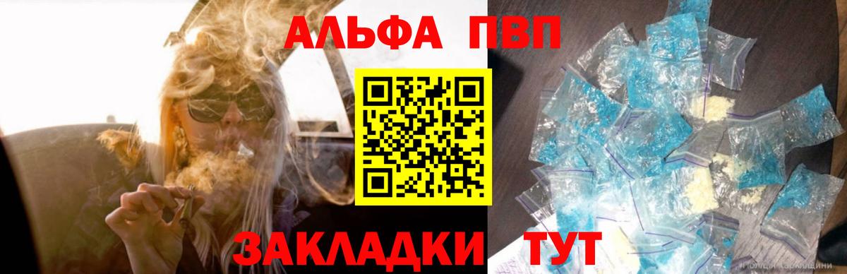 A PVP кристаллы  Вход с VPN  Клинцы  A-PVP  A PVP Соль 
