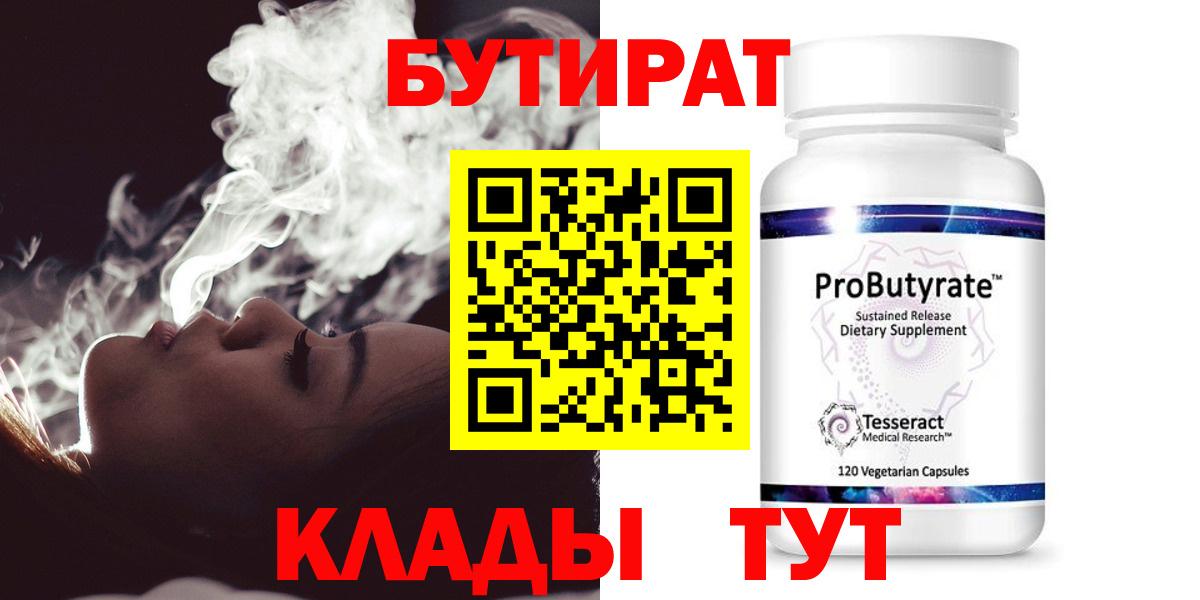 Клинцы  Бутират 1.4BDO  Вход с VPN 