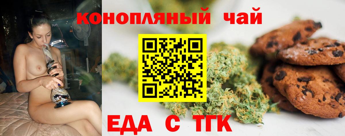 Еда ТГК конопля  Вход с VPN  Клинцы 