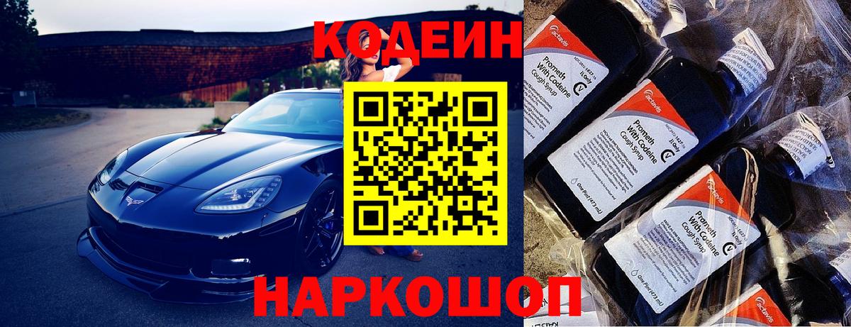 Кодеин напиток Lean (лин)  Codein Purple Drank  Клинцы  купить наркотики цена  Вход с VPN 