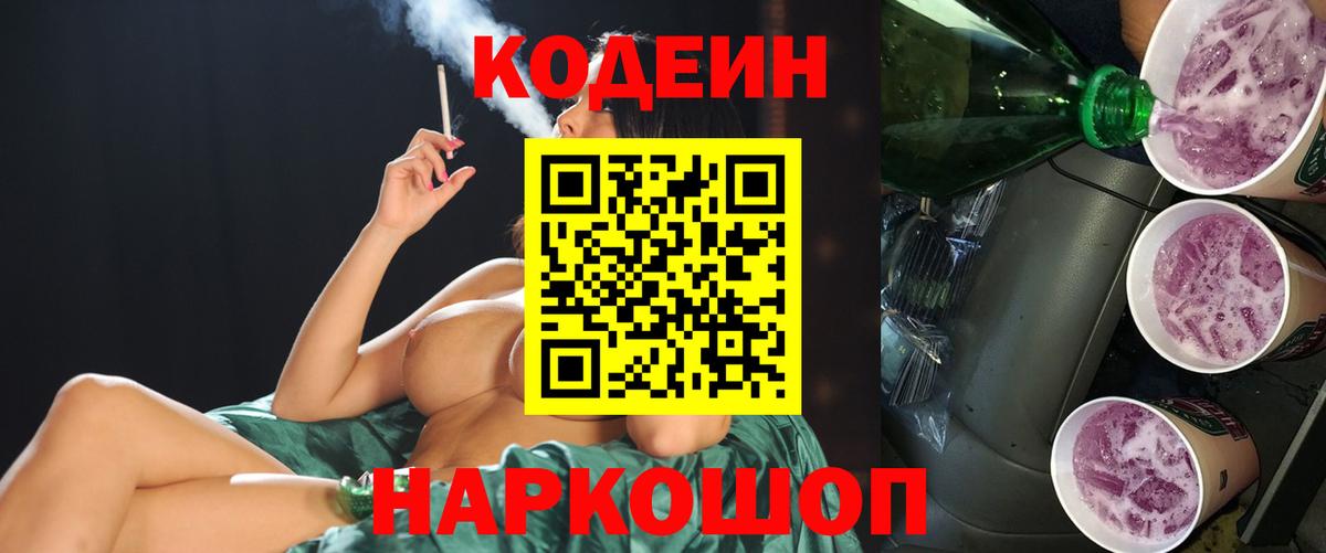 Кодеиновый сироп Lean Purple Drank Клинцы