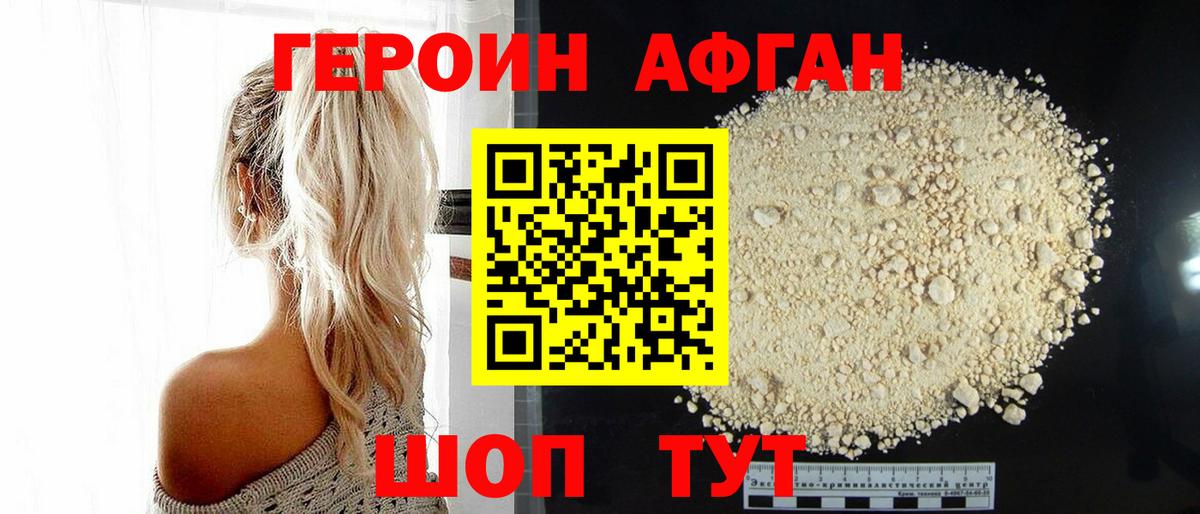 ГЕРОИН афганец  Вход с VPN  Клинцы 