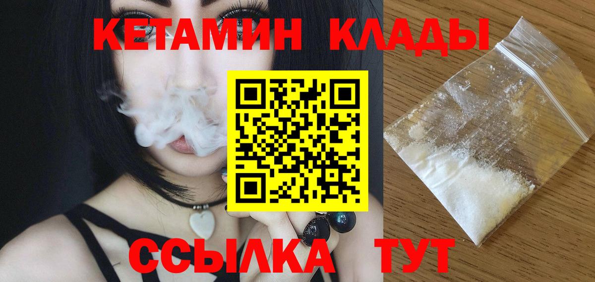 КЕТАМИН VHQ Клинцы