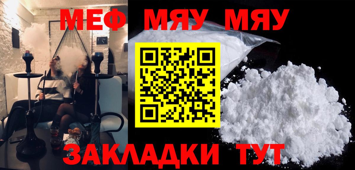 Клинцы  МЯУ-МЯУ  Вход с VPN  МЕФ  МЯУ-МЯУ мука 