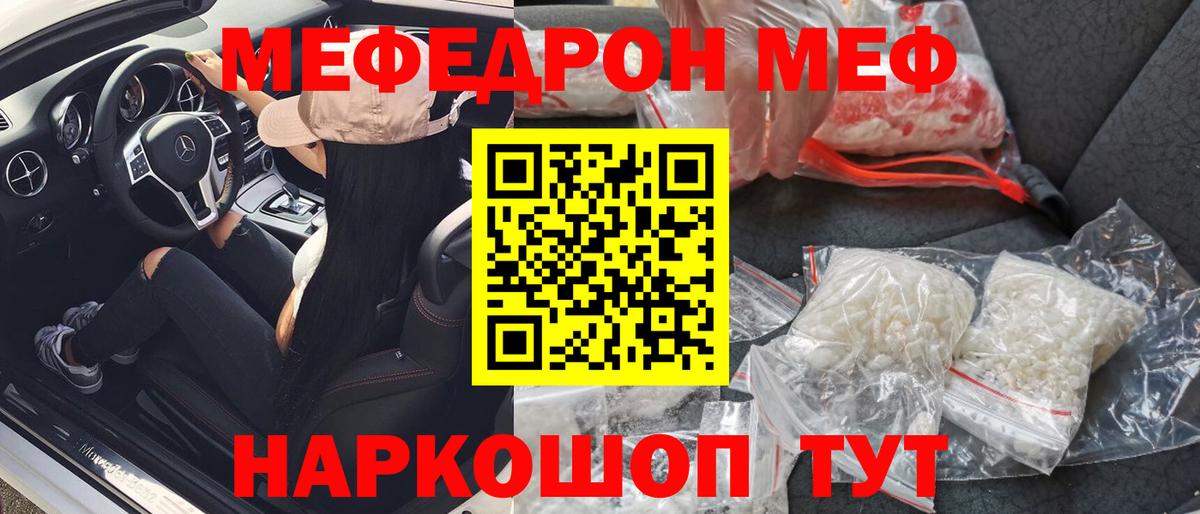 Мефедрон Клинцы